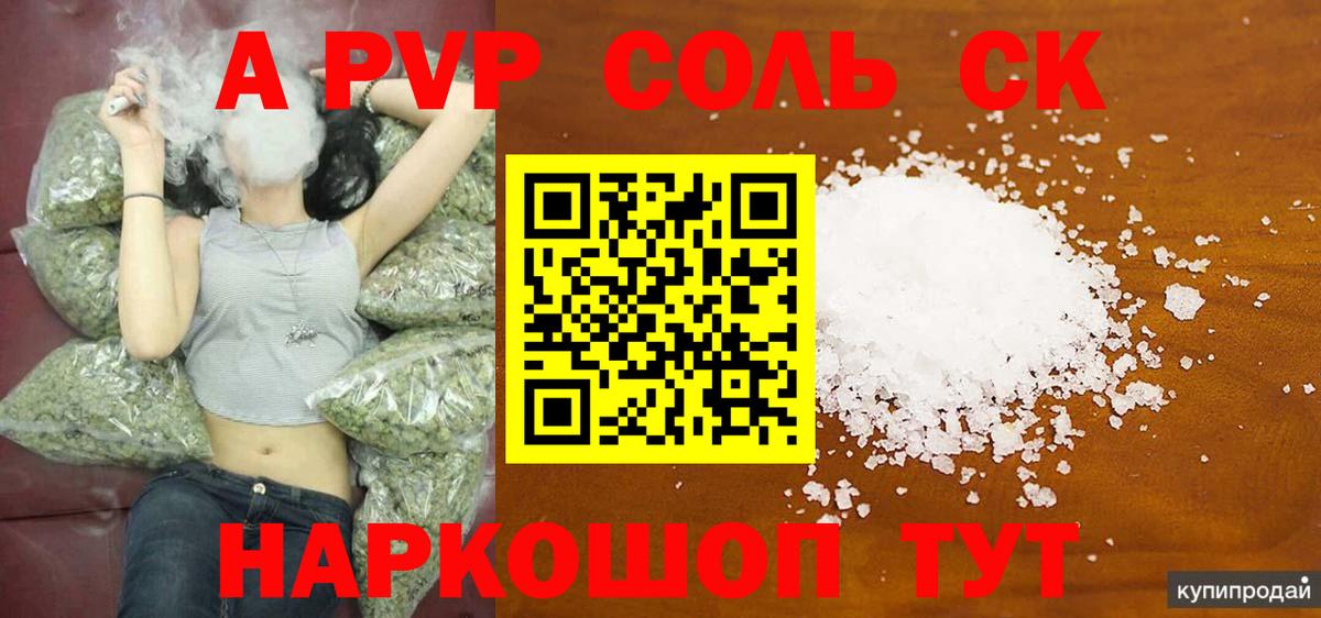 A PVP Соль Аргун