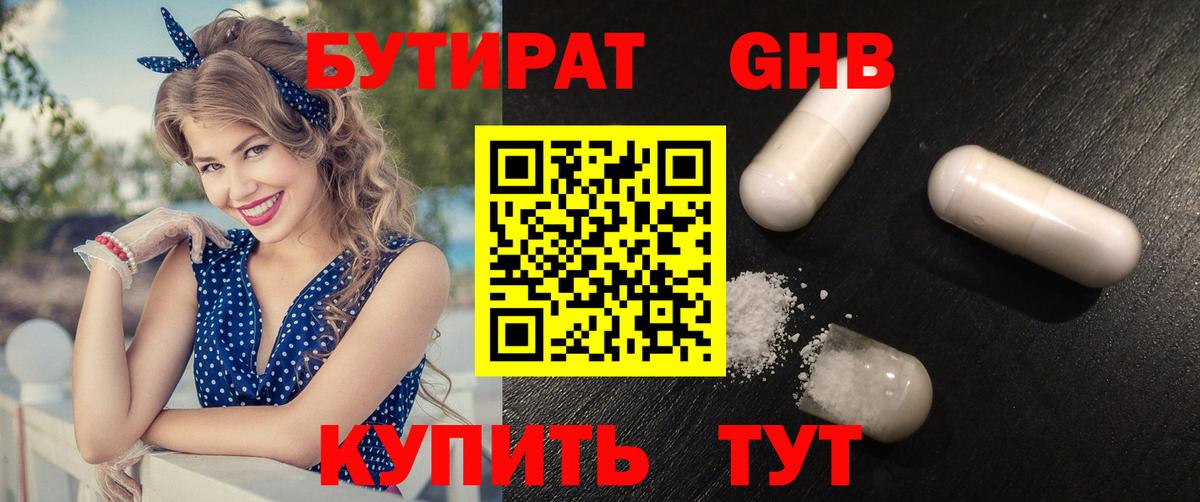 БУТИРАТ оксибутират  Вход с VPN  Аргун 