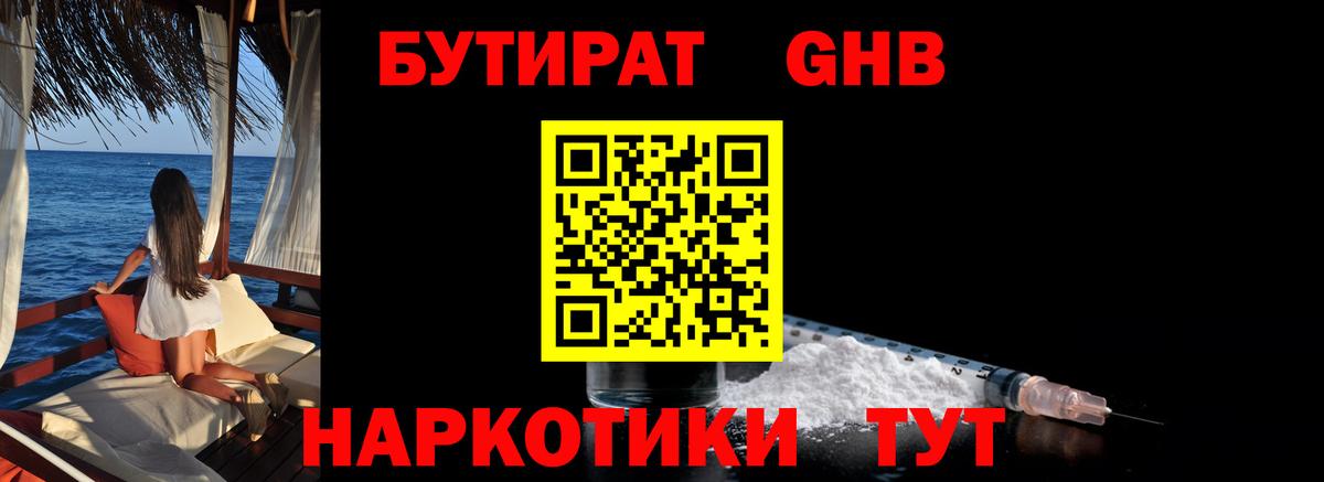Бутират 1.4BDO Аргун