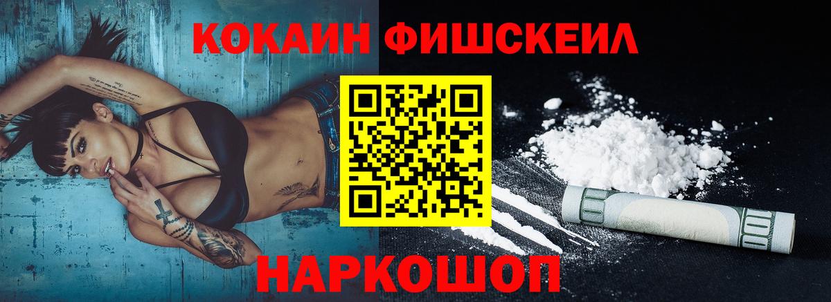 КОКАИН  Вход с VPN  Аргун  Кокаин FishScale 