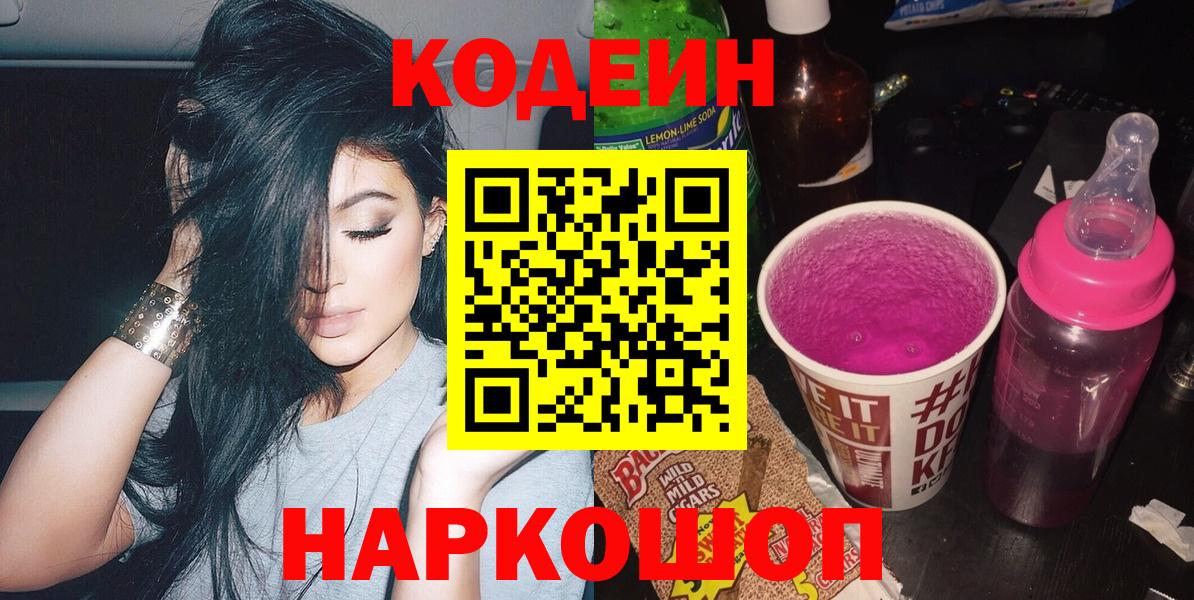 Аргун  Codein напиток Lean (лин)  Кодеиновый сироп Lean Purple Drank  Вход с VPN 