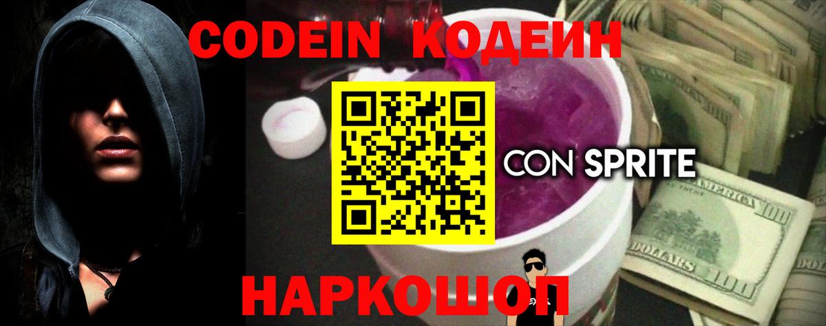 Кодеиновый сироп Lean напиток Lean (лин)  Кодеиновый сироп Lean Purple Drank  Аргун 