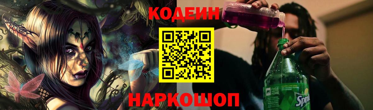 Кодеин напиток Lean (лин) Аргун