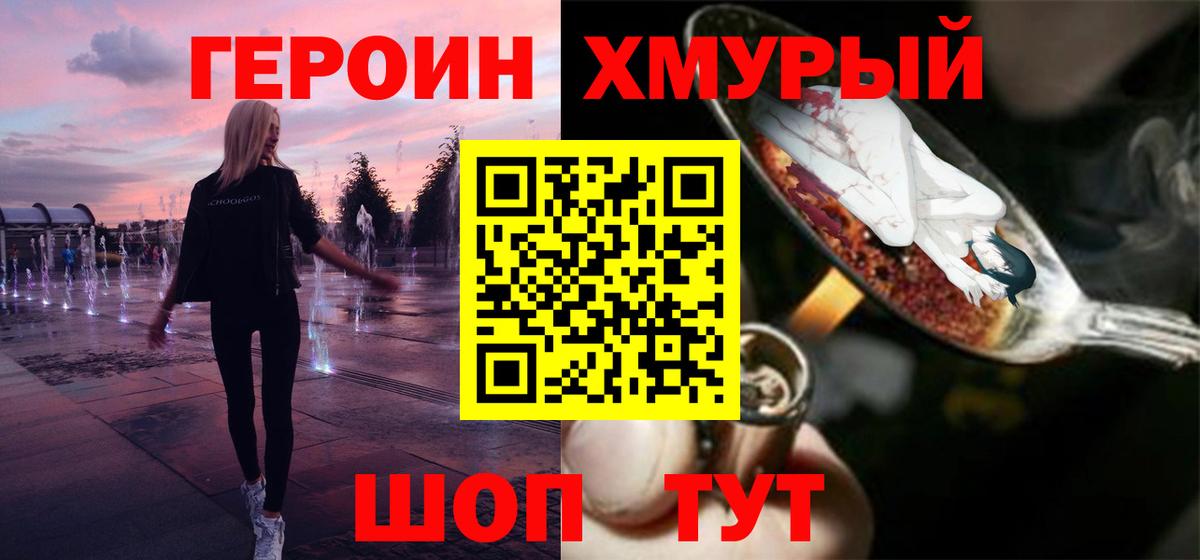 ГЕРОИН герыч Аргун