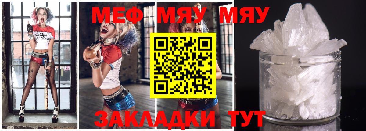 Мефедрон кристаллы  что такое   Аргун  МЯУ-МЯУ  МЯУ-МЯУ VHQ  Вход с VPN 